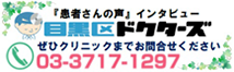 東京ドクターズ